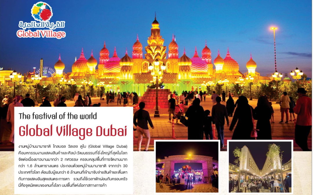 Floating market @ Global village Dubai ,UAE.