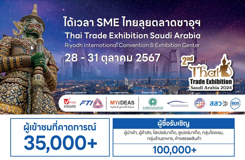 the 2nd Thai Trade Exhibition Saudi Arabia (Riyadh) 2024